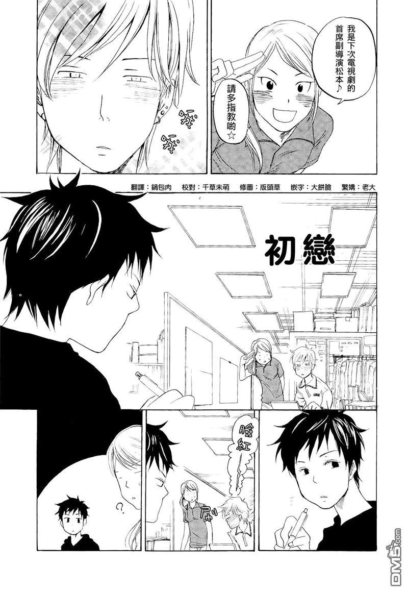 东京心中[耽美]韩漫全集-第3话无删减无遮挡章节图片 