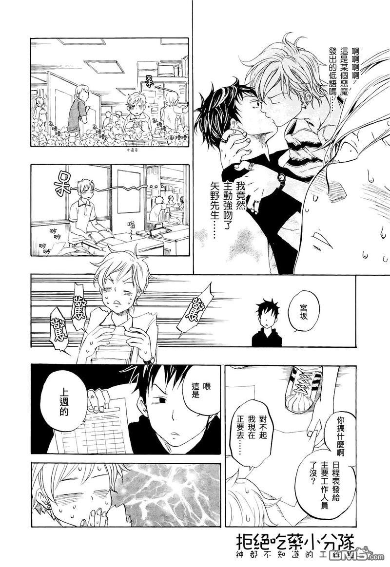 东京心中[耽美]韩漫全集-第3话无删减无遮挡章节图片 