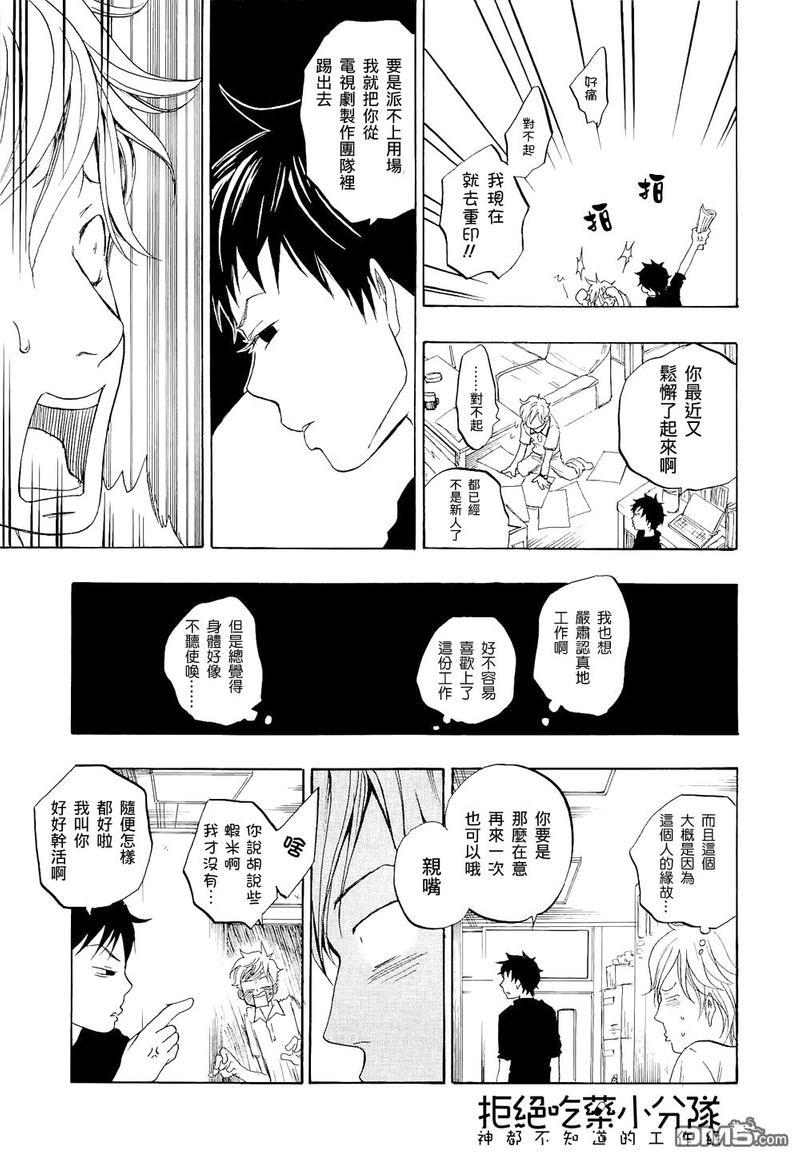 东京心中[耽美]韩漫全集-第3话无删减无遮挡章节图片 
