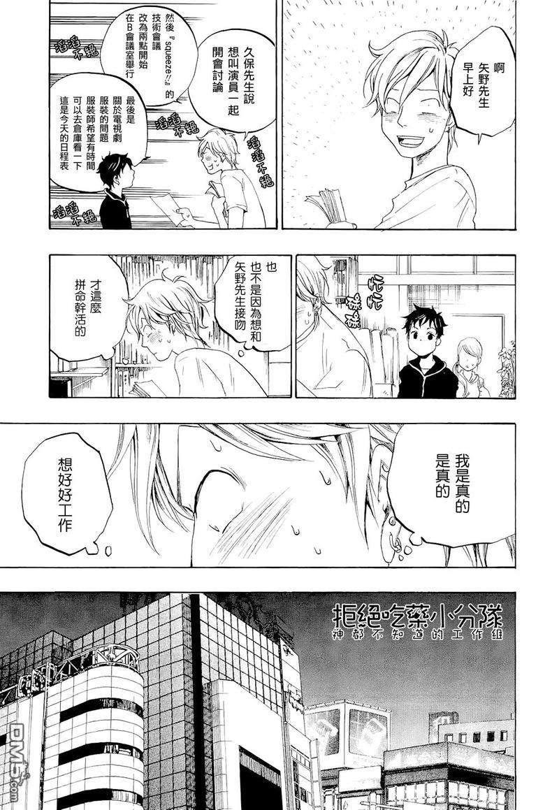 东京心中[耽美]韩漫全集-第3话无删减无遮挡章节图片 