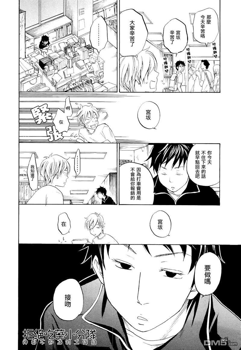 东京心中[耽美]韩漫全集-第3话无删减无遮挡章节图片 