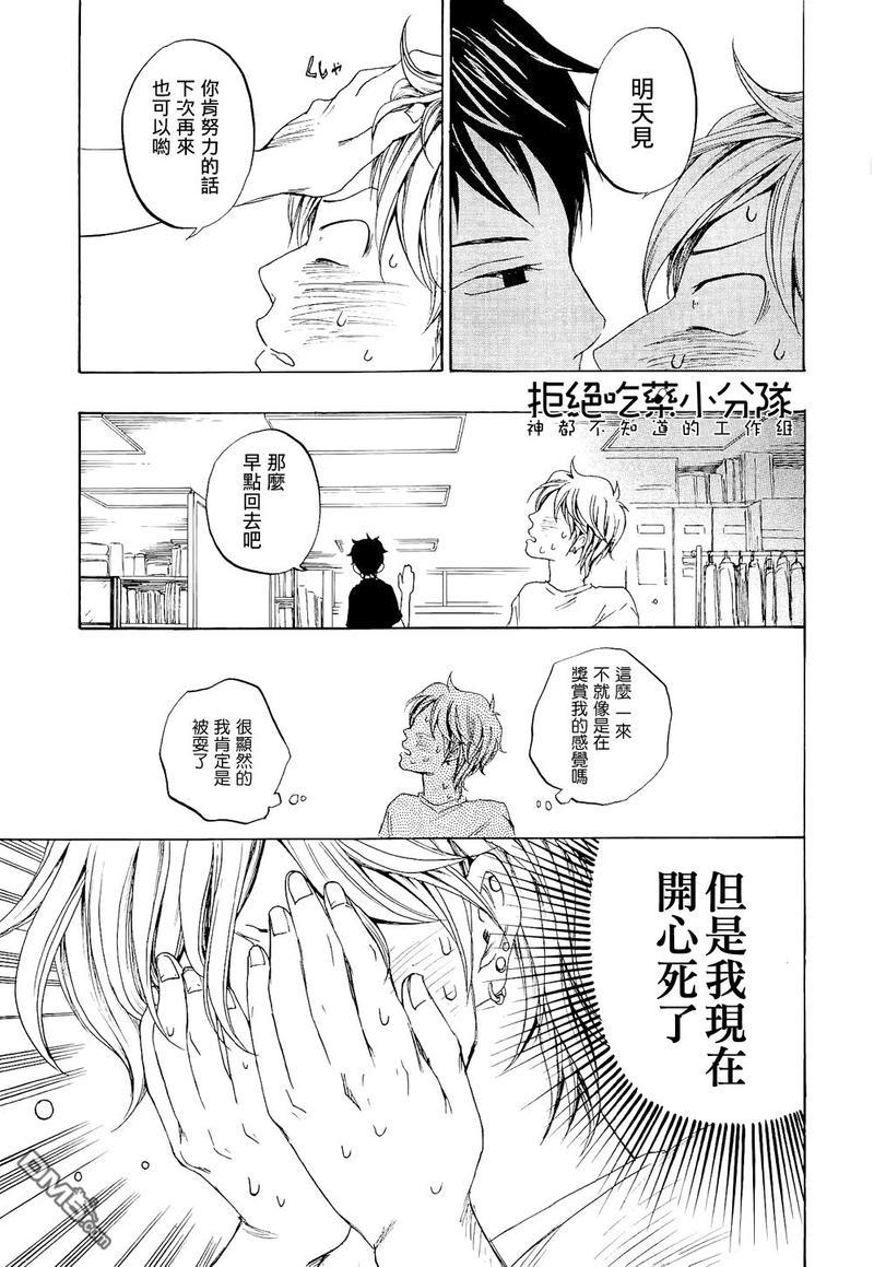 东京心中[耽美]韩漫全集-第3话无删减无遮挡章节图片 