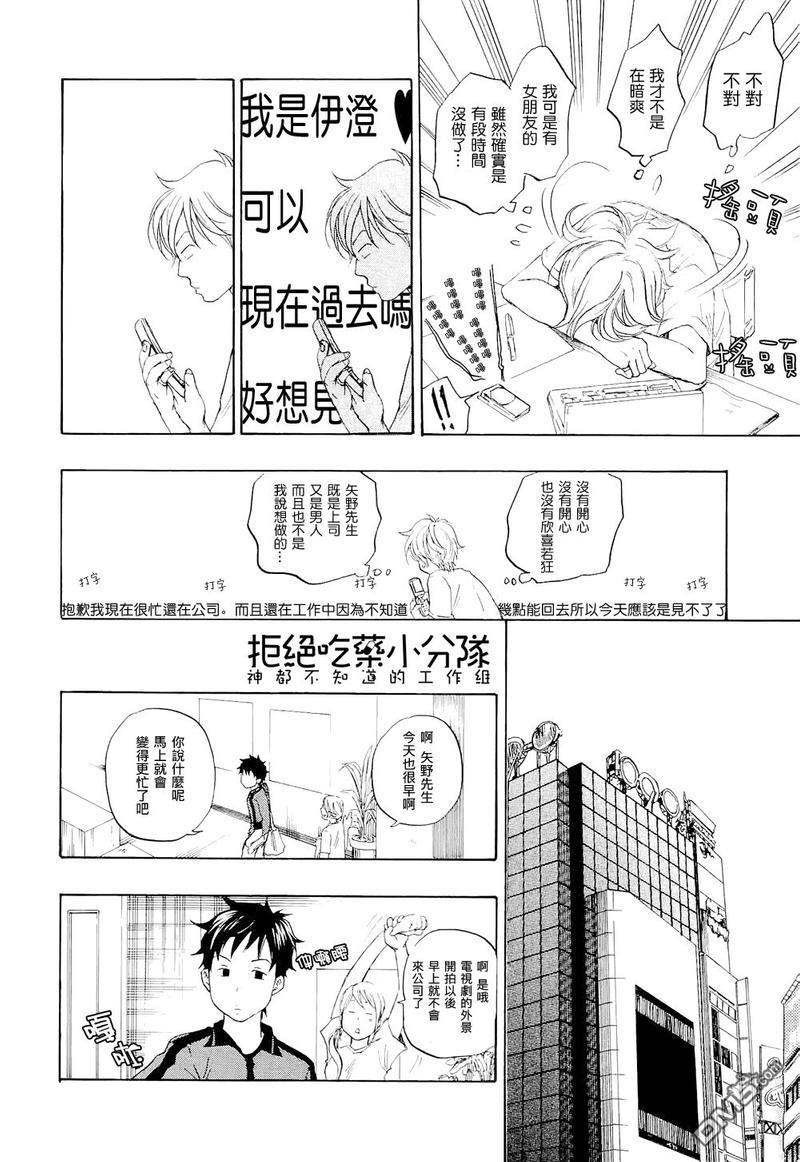 东京心中[耽美]韩漫全集-第3话无删减无遮挡章节图片 