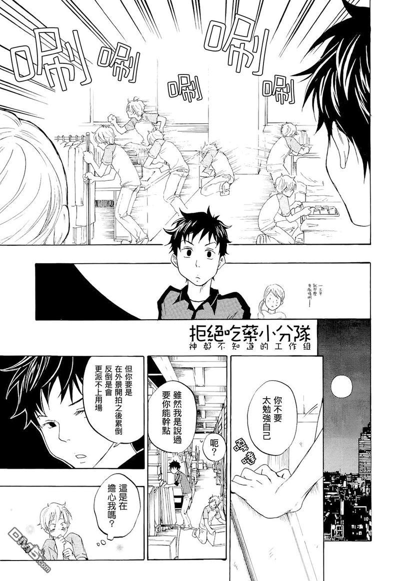 东京心中[耽美]韩漫全集-第3话无删减无遮挡章节图片 
