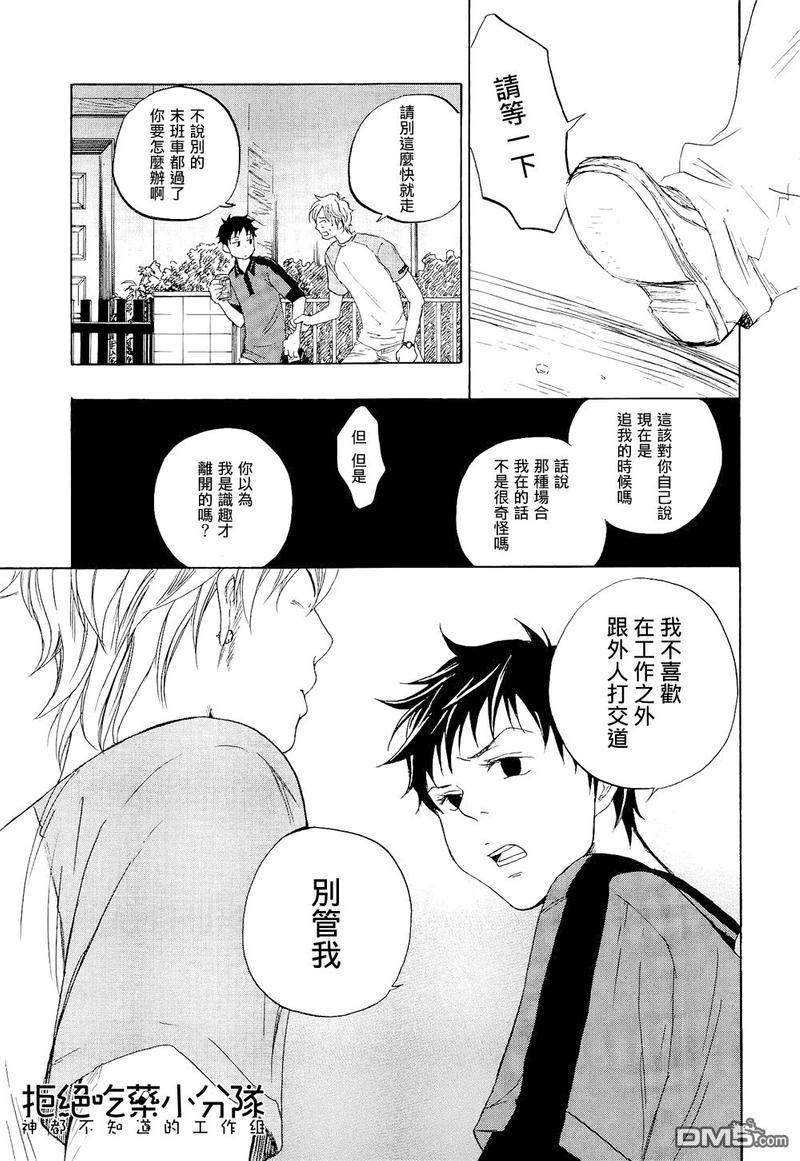 东京心中[耽美]韩漫全集-第3话无删减无遮挡章节图片 