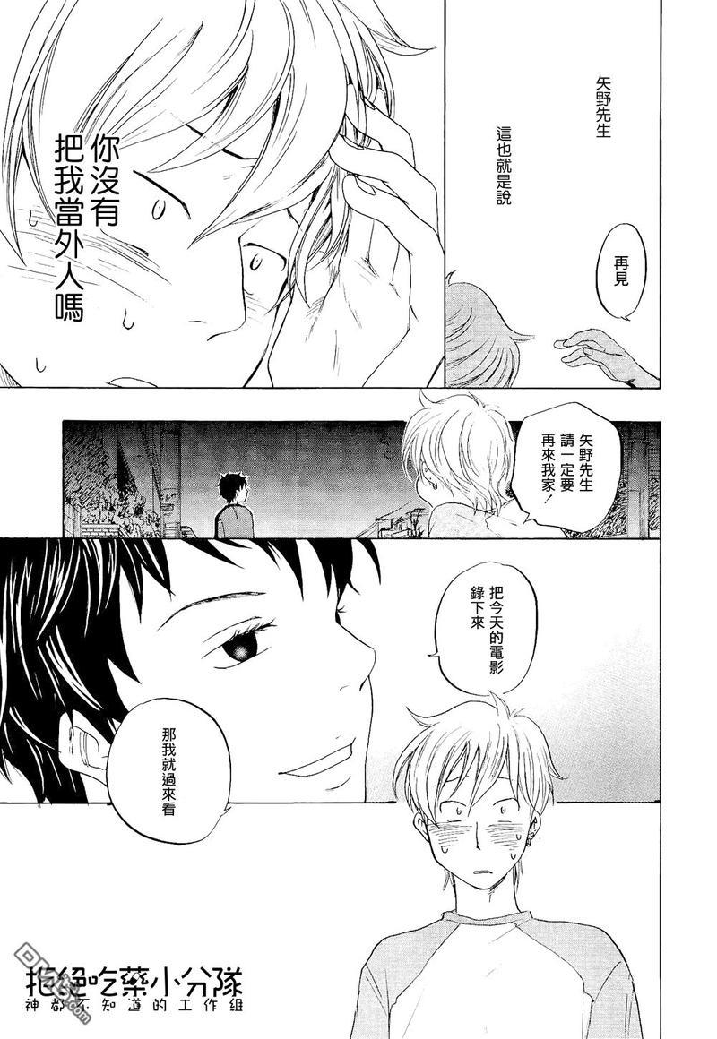 东京心中[耽美]韩漫全集-第3话无删减无遮挡章节图片 
