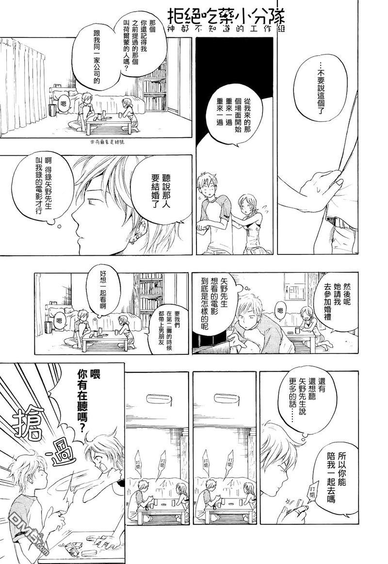 东京心中[耽美]韩漫全集-第3话无删减无遮挡章节图片 