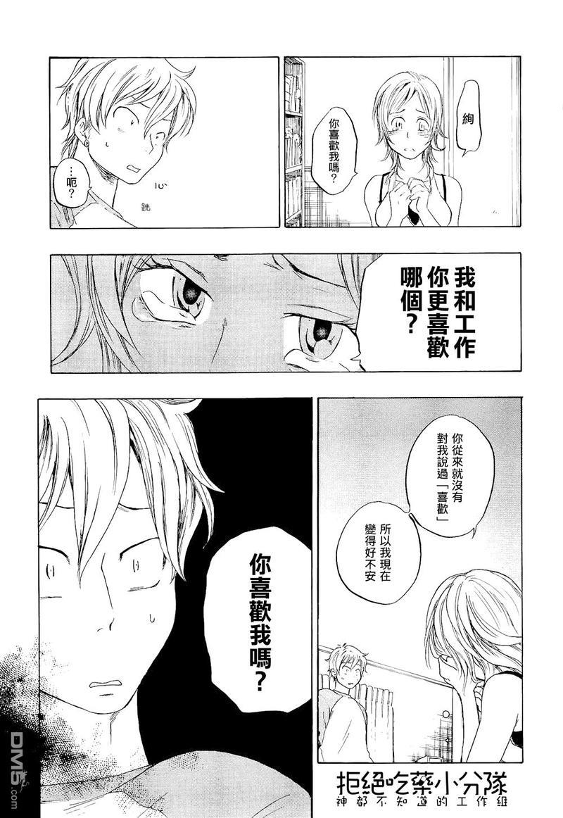 东京心中[耽美]韩漫全集-第3话无删减无遮挡章节图片 