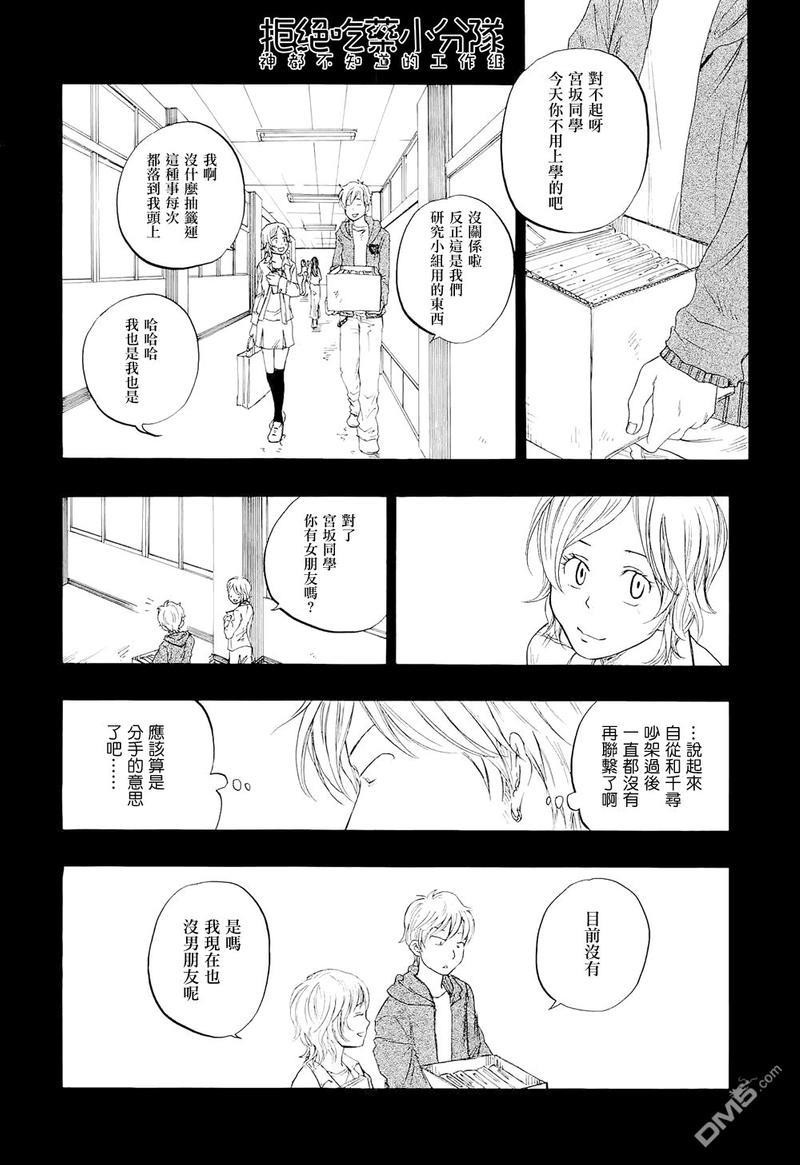 东京心中[耽美]韩漫全集-第3话无删减无遮挡章节图片 
