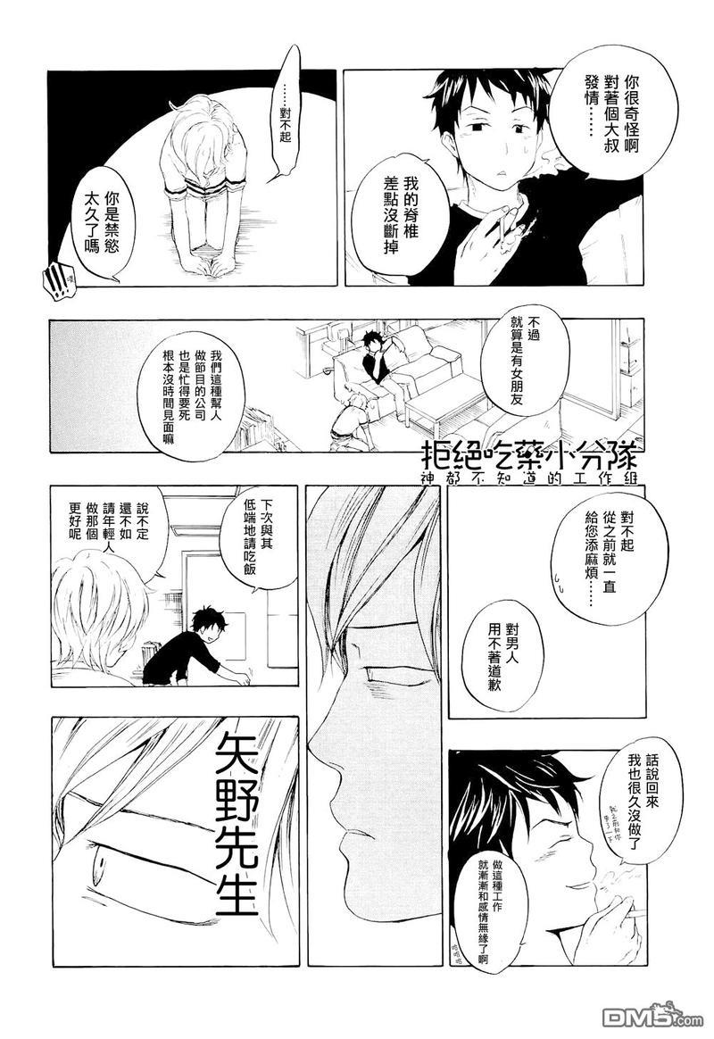 东京心中[耽美]韩漫全集-第3话无删减无遮挡章节图片 