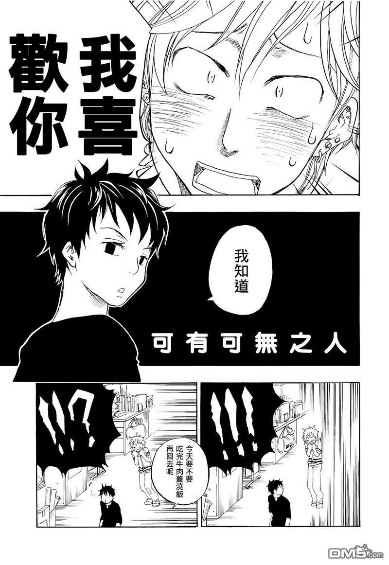 东京心中[耽美]韩漫全集-第4话无删减无遮挡章节图片 