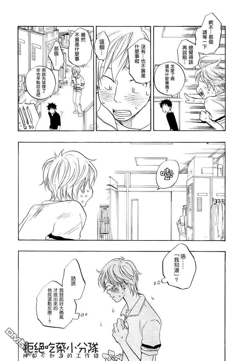 东京心中[耽美]韩漫全集-第4话无删减无遮挡章节图片 