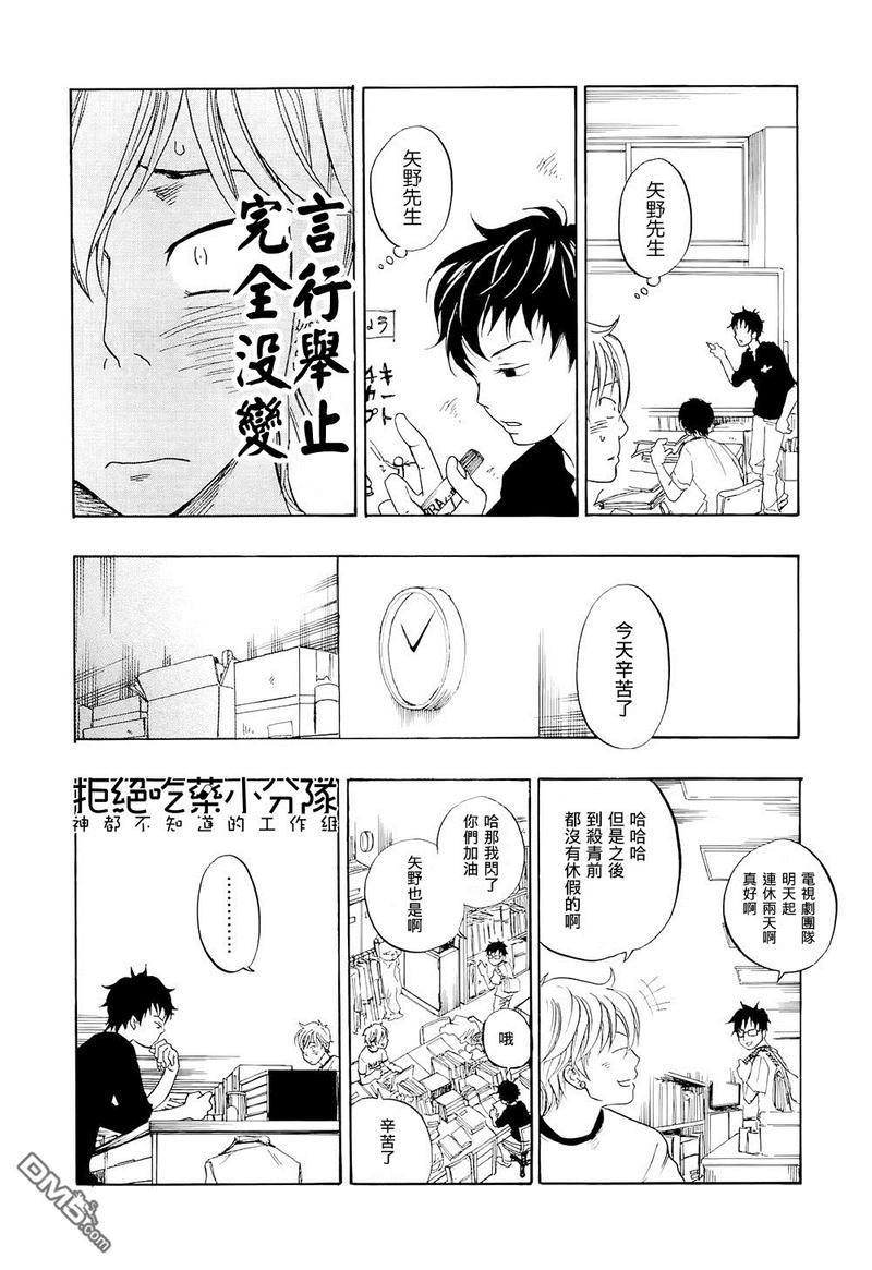 东京心中[耽美]韩漫全集-第4话无删减无遮挡章节图片 