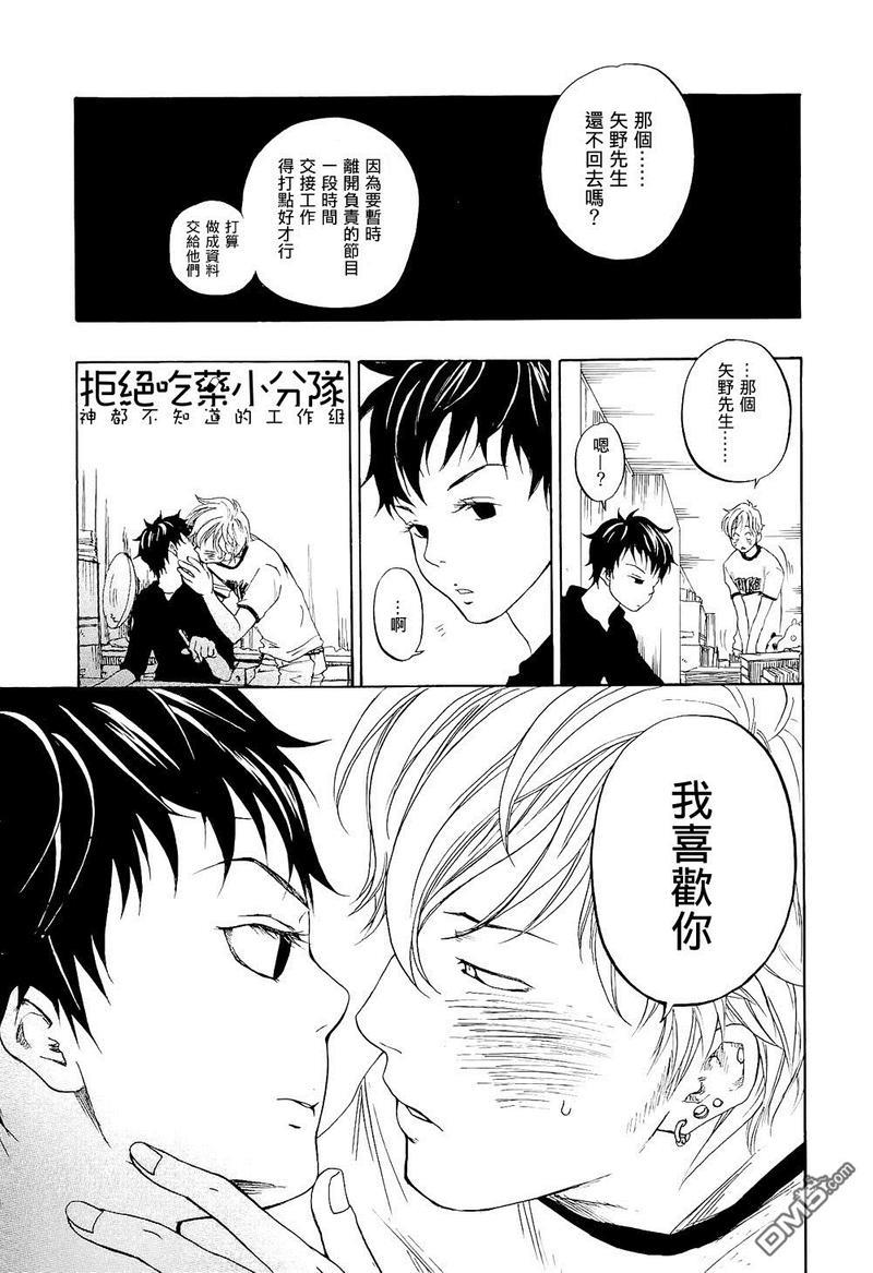 东京心中[耽美]韩漫全集-第4话无删减无遮挡章节图片 