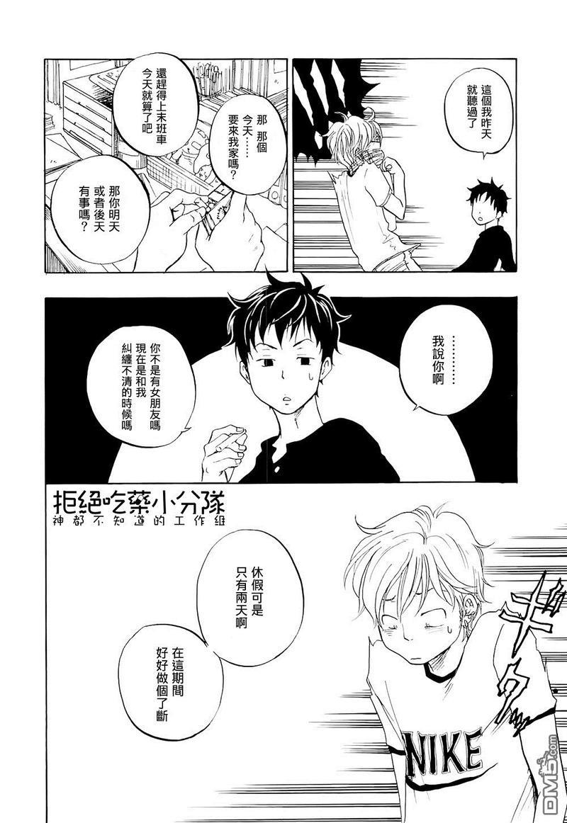东京心中[耽美]韩漫全集-第4话无删减无遮挡章节图片 