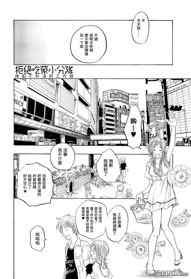 东京心中[耽美]韩漫全集-第4话无删减无遮挡章节图片 
