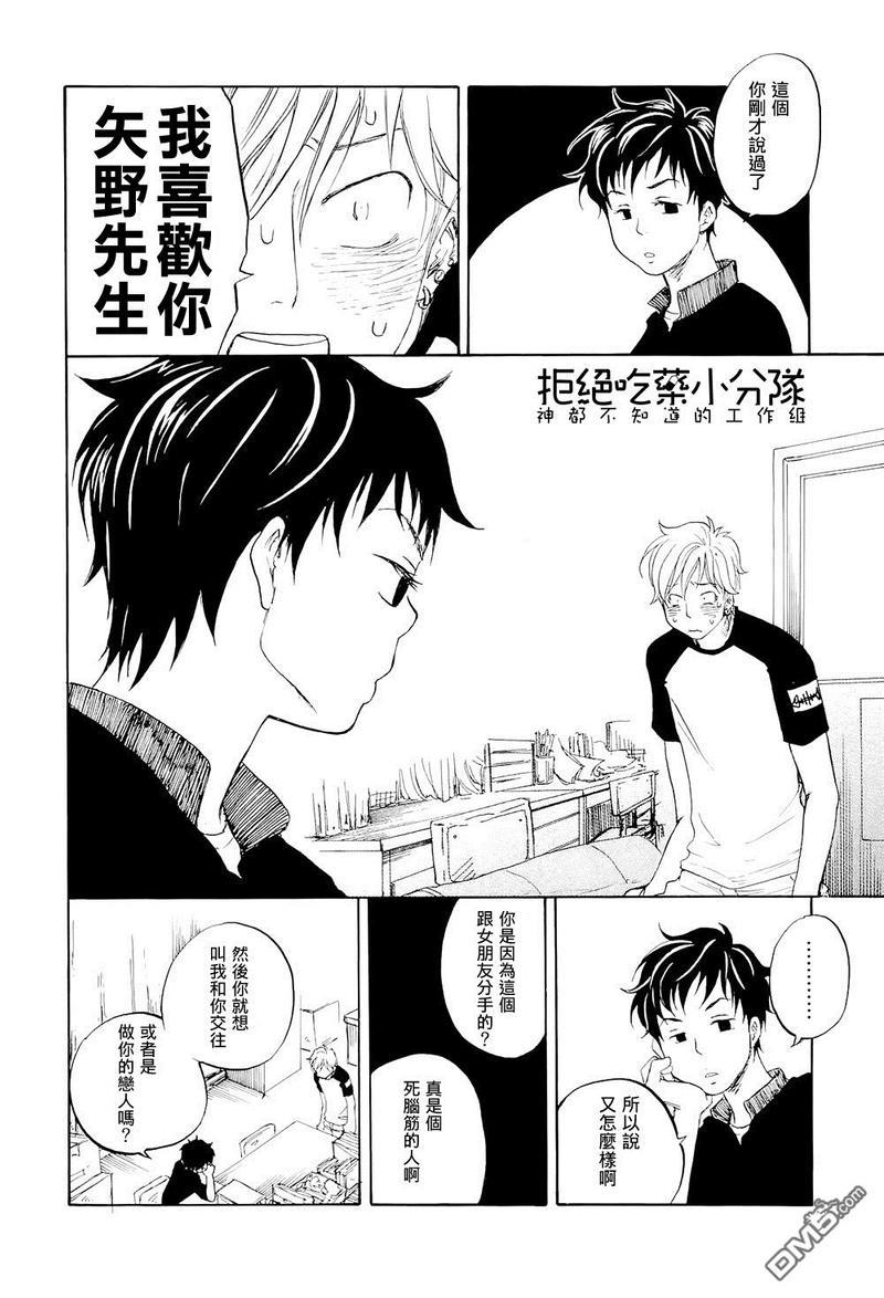 东京心中[耽美]韩漫全集-第4话无删减无遮挡章节图片 