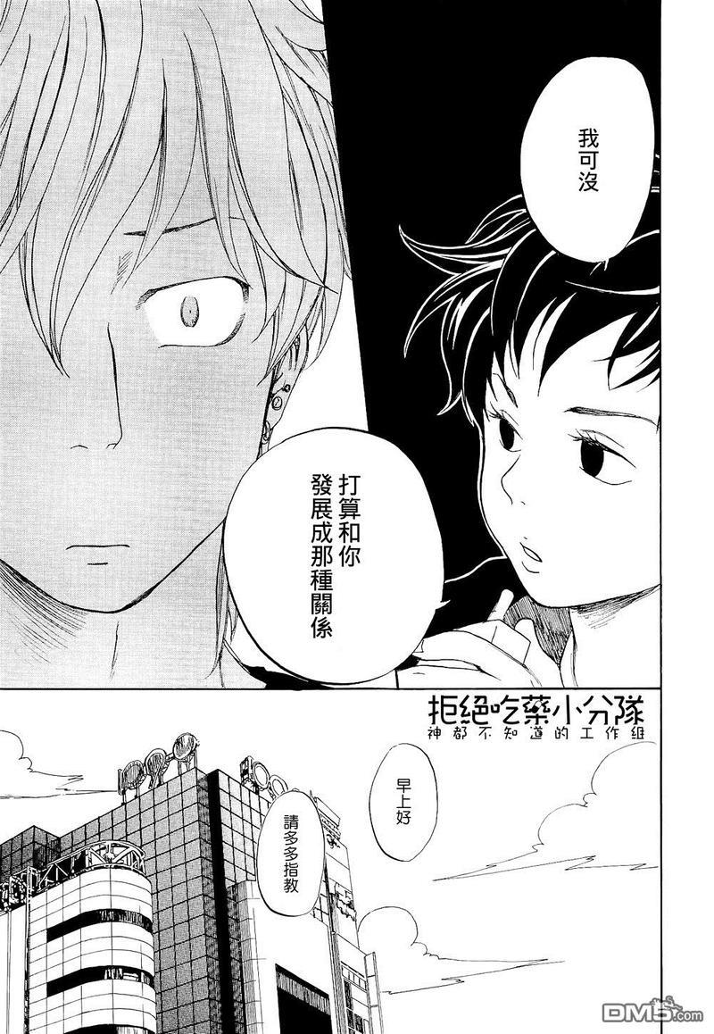东京心中[耽美]韩漫全集-第4话无删减无遮挡章节图片 