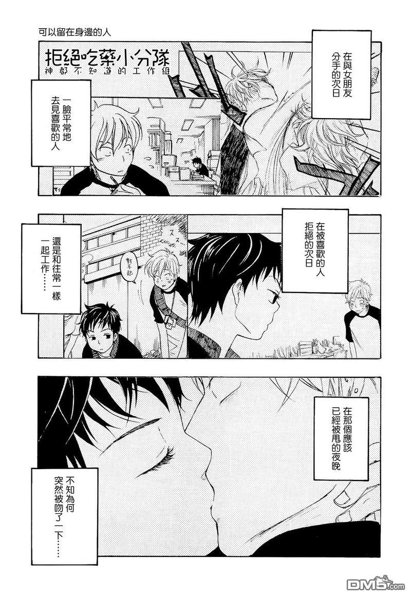 东京心中[耽美]韩漫全集-第5话无删减无遮挡章节图片 
