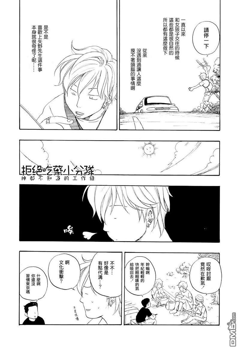 东京心中[耽美]韩漫全集-第5话无删减无遮挡章节图片 