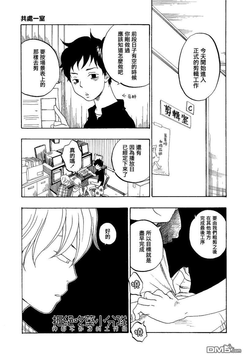 东京心中[耽美]韩漫全集-第8话无删减无遮挡章节图片 