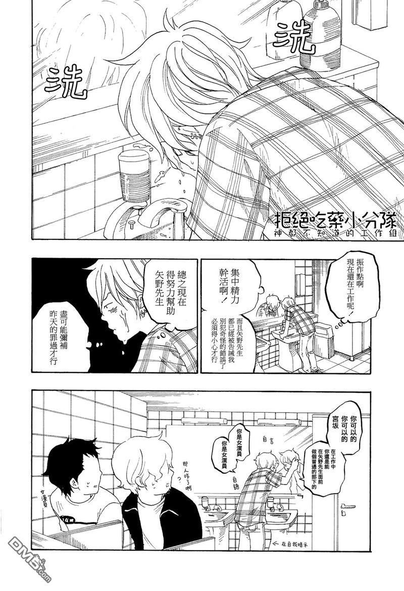 东京心中[耽美]韩漫全集-第8话无删减无遮挡章节图片 