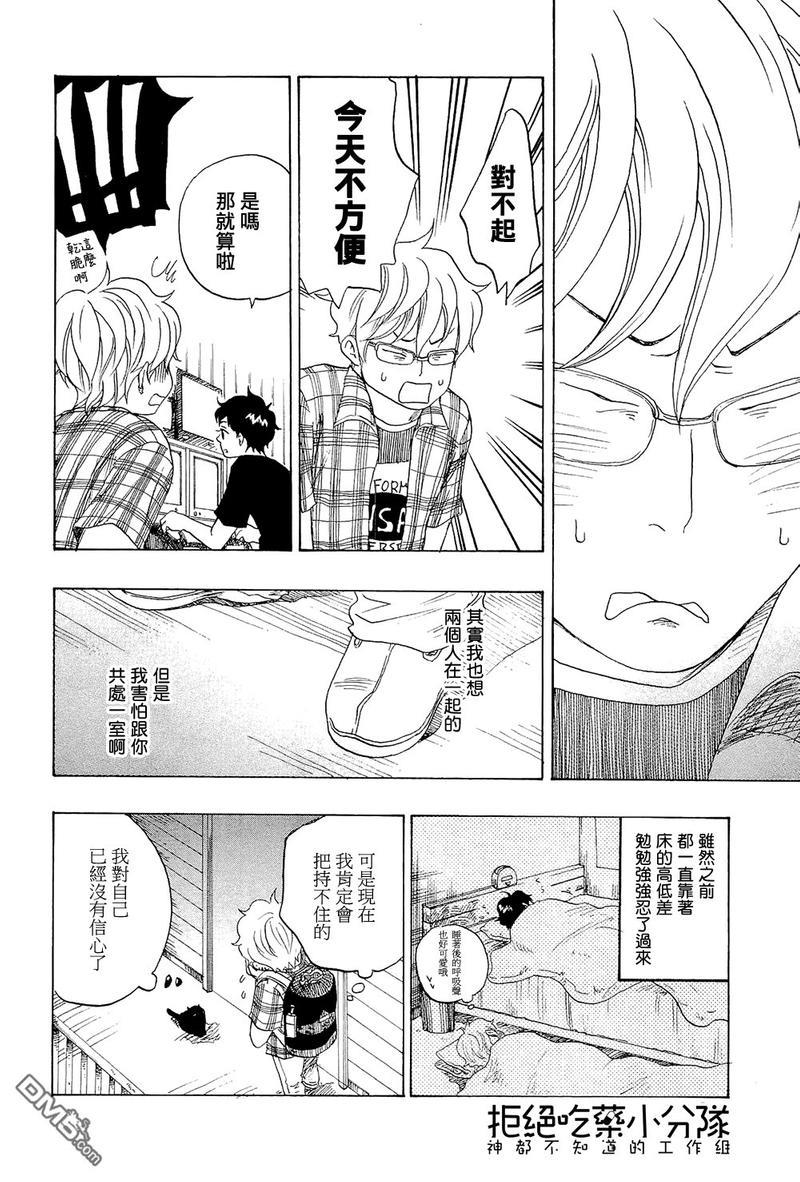 东京心中[耽美]韩漫全集-第8话无删减无遮挡章节图片 