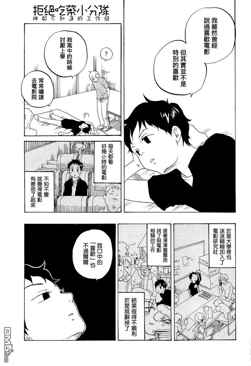 东京心中[耽美]韩漫全集-第8话无删减无遮挡章节图片 