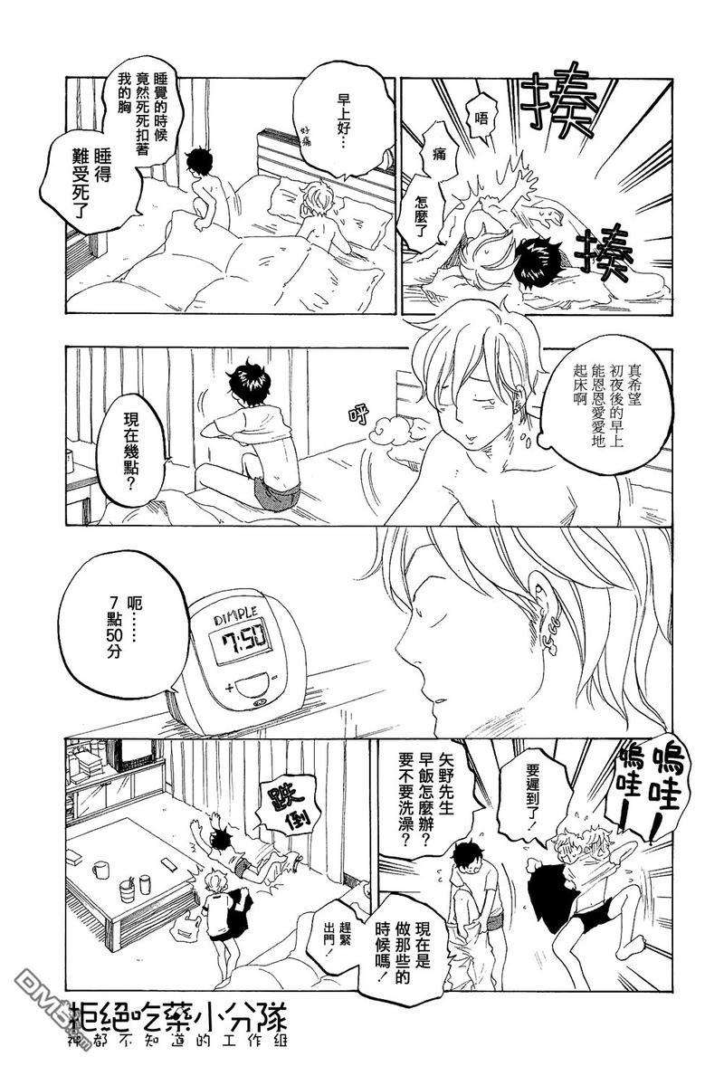 东京心中[耽美]韩漫全集-第9话无删减无遮挡章节图片 