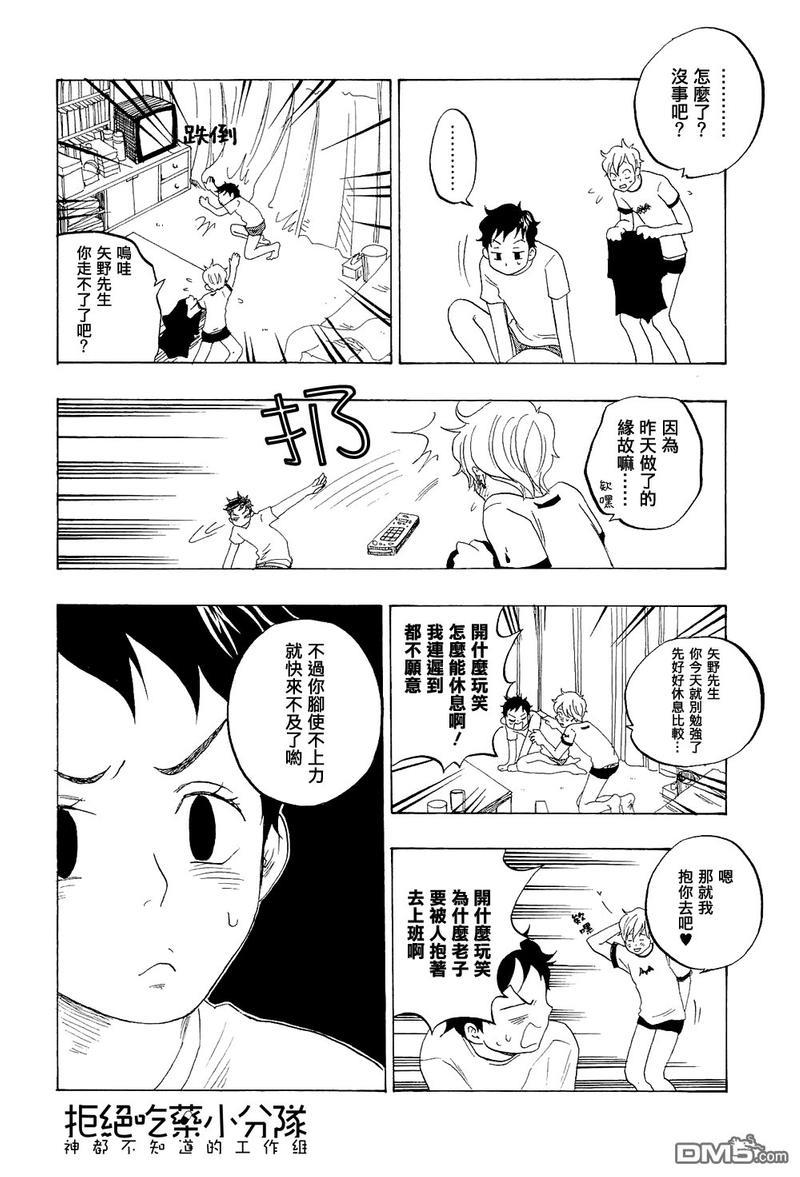 东京心中[耽美]韩漫全集-第9话无删减无遮挡章节图片 