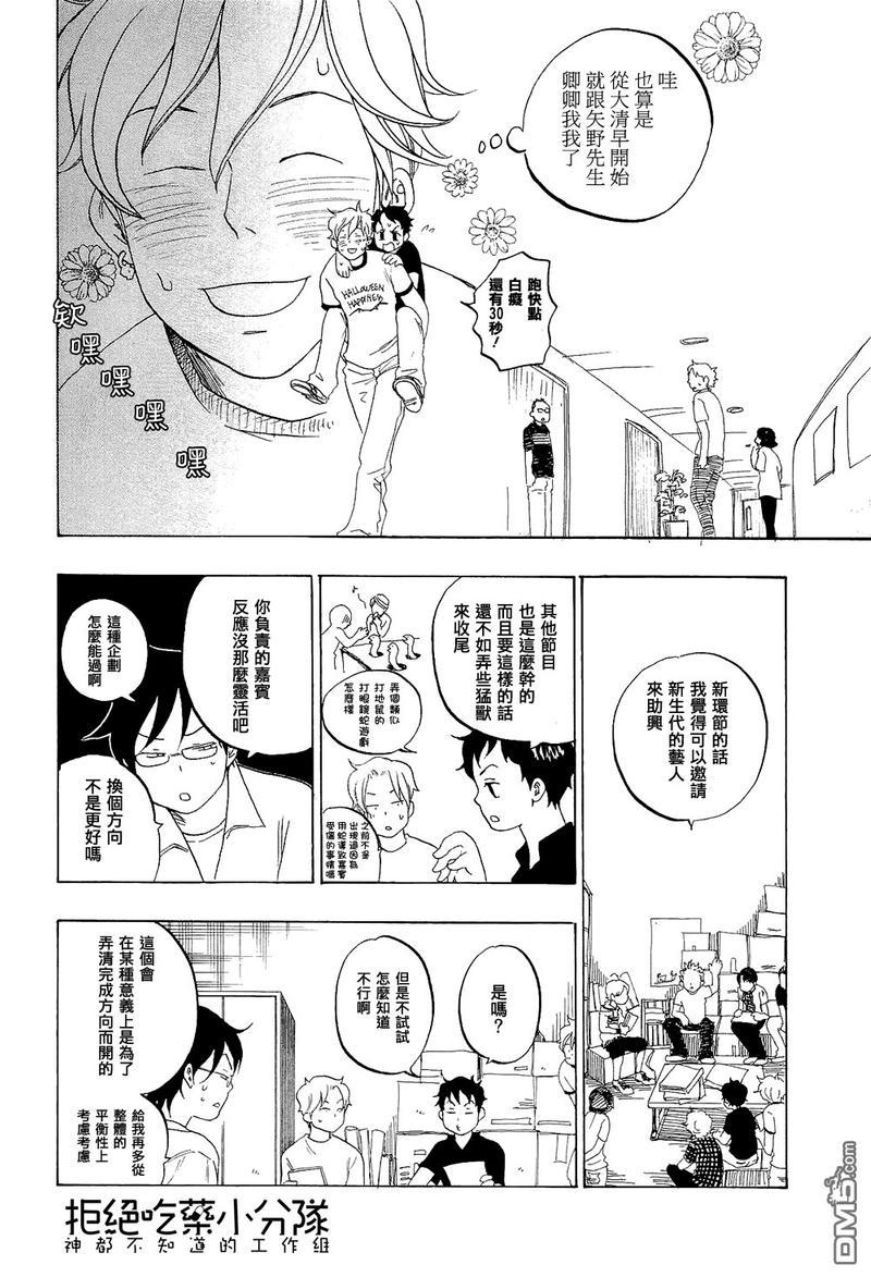 东京心中[耽美]韩漫全集-第9话无删减无遮挡章节图片 