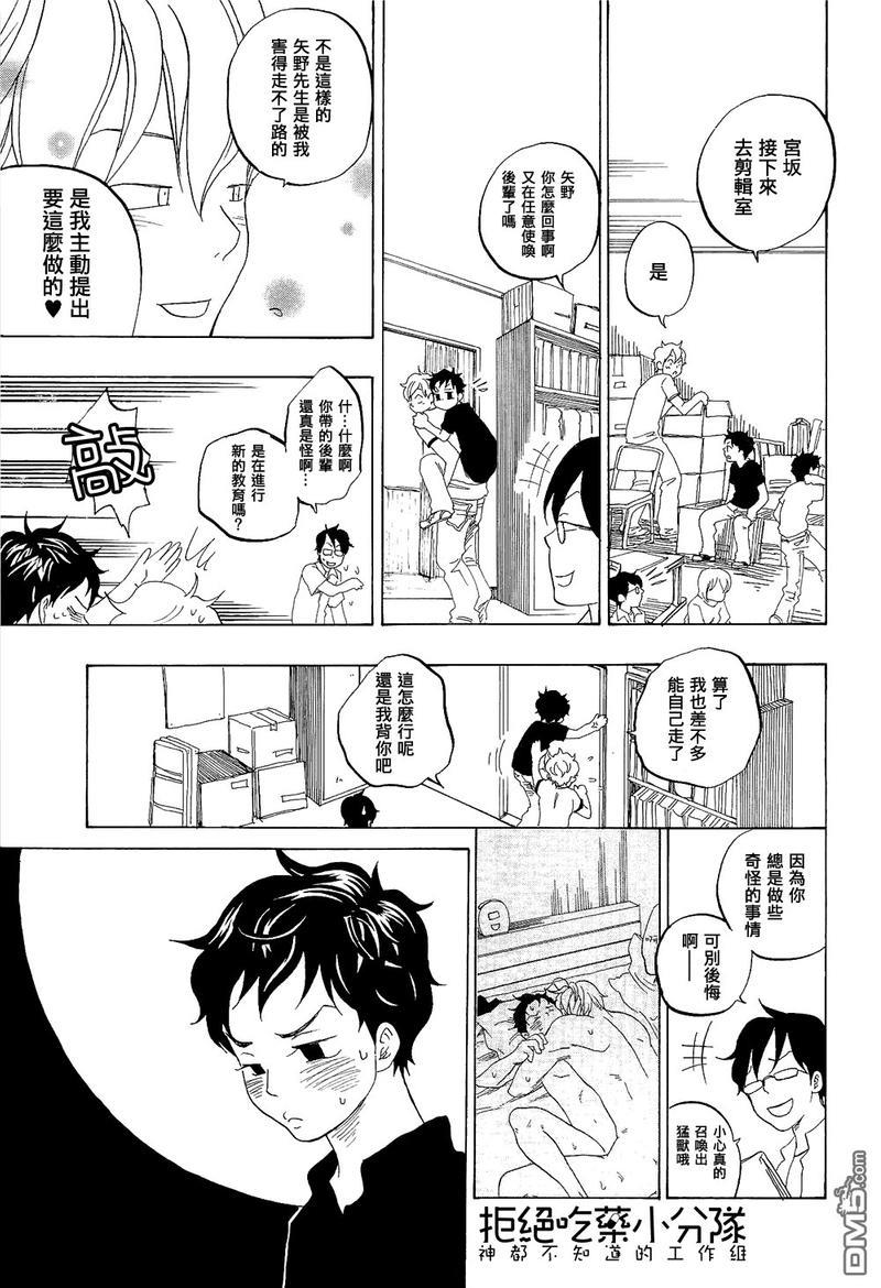 东京心中[耽美]韩漫全集-第9话无删减无遮挡章节图片 