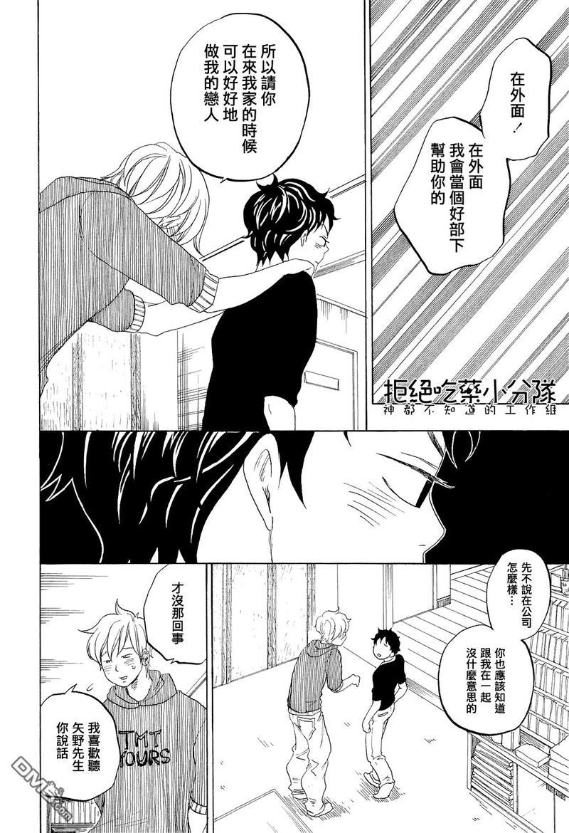 东京心中[耽美]韩漫全集-第9话无删减无遮挡章节图片 