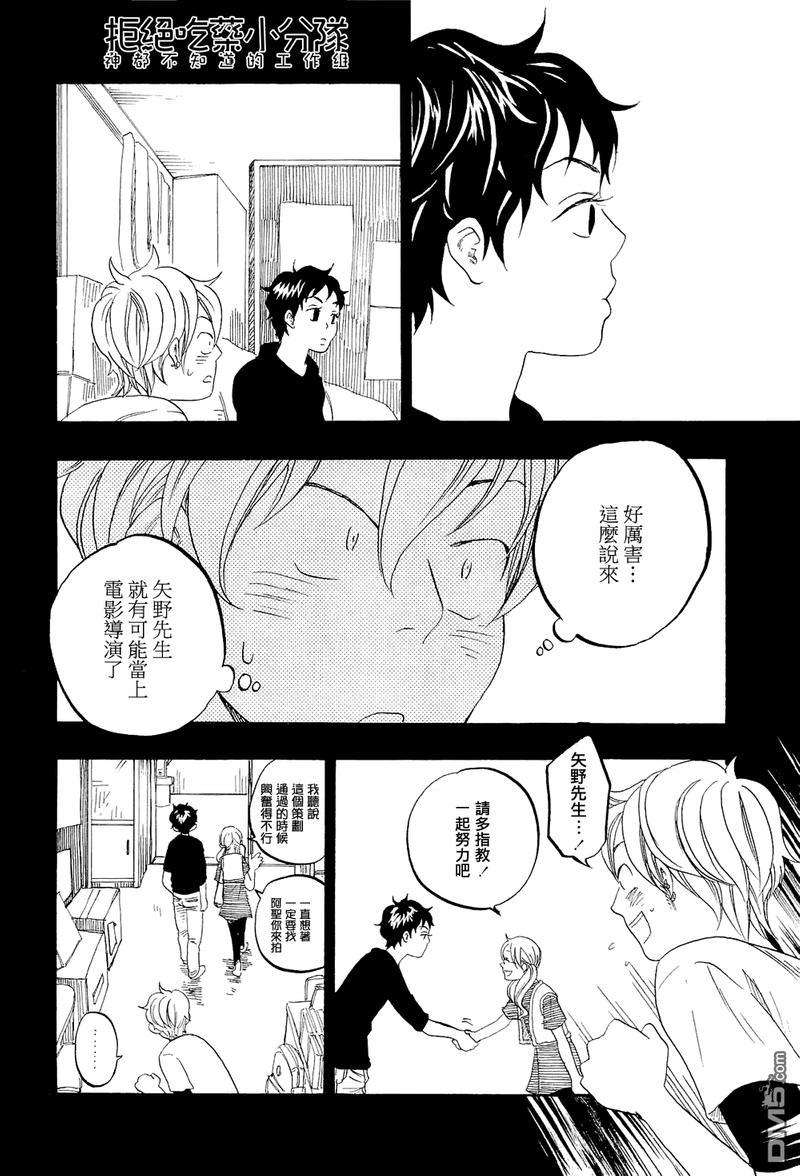 东京心中[耽美]韩漫全集-第11话无删减无遮挡章节图片 