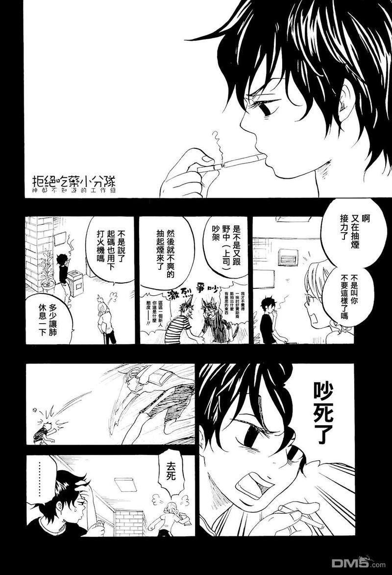 东京心中[耽美]韩漫全集-第12话无删减无遮挡章节图片 