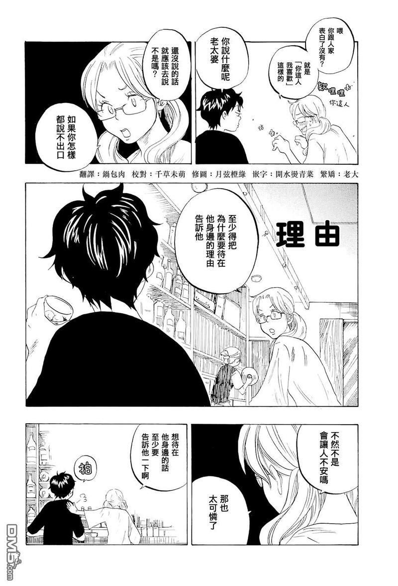 东京心中[耽美]韩漫全集-第12话无删减无遮挡章节图片 