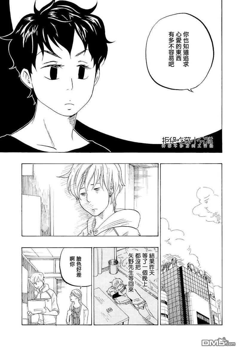 东京心中[耽美]韩漫全集-第12话无删减无遮挡章节图片 