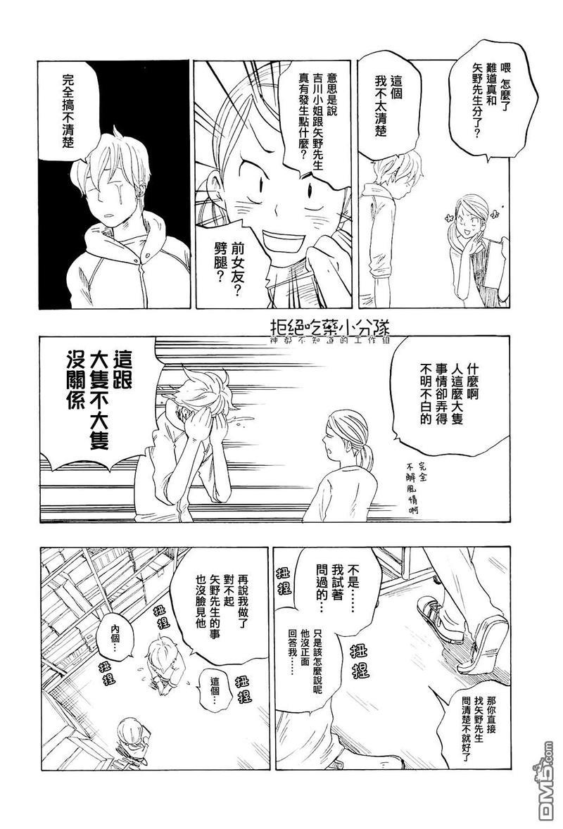东京心中[耽美]韩漫全集-第12话无删减无遮挡章节图片 