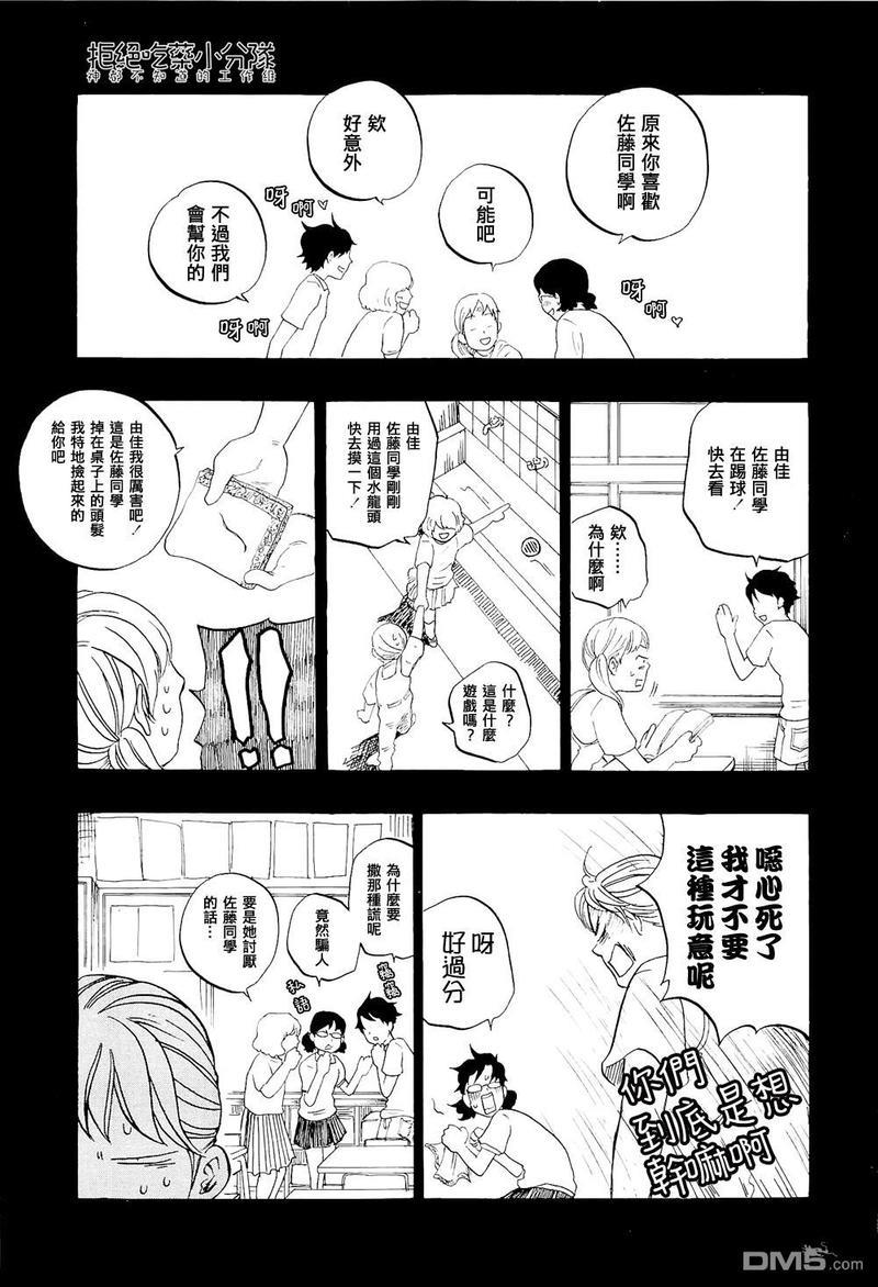 东京心中[耽美]韩漫全集-第12话无删减无遮挡章节图片 