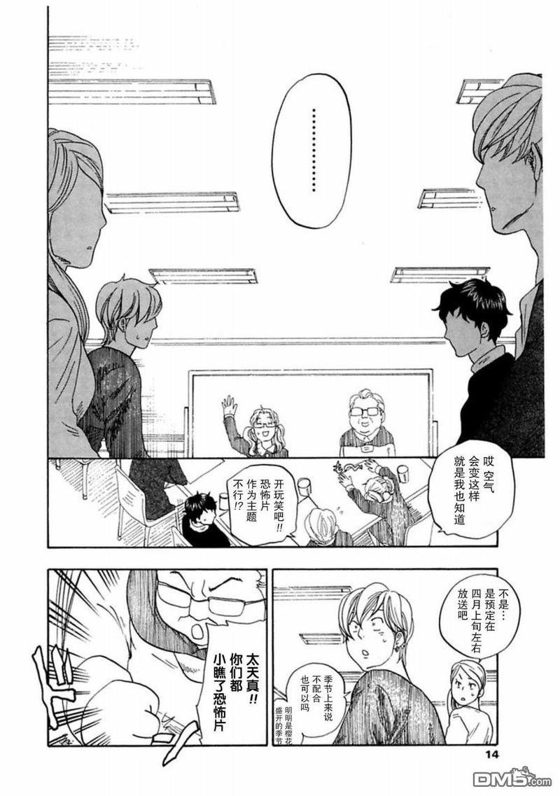 东京心中[耽美]韩漫全集-第37话无删减无遮挡章节图片 