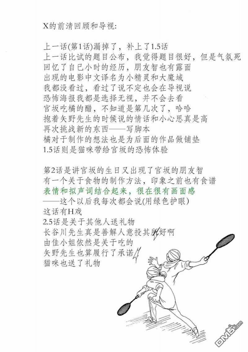东京心中[耽美]韩漫全集-第38话无删减无遮挡章节图片 