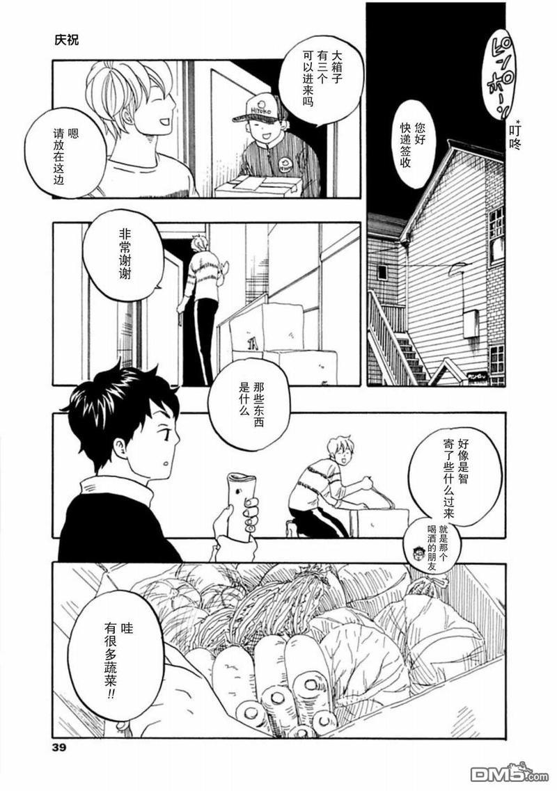 东京心中[耽美]韩漫全集-第38话无删减无遮挡章节图片 