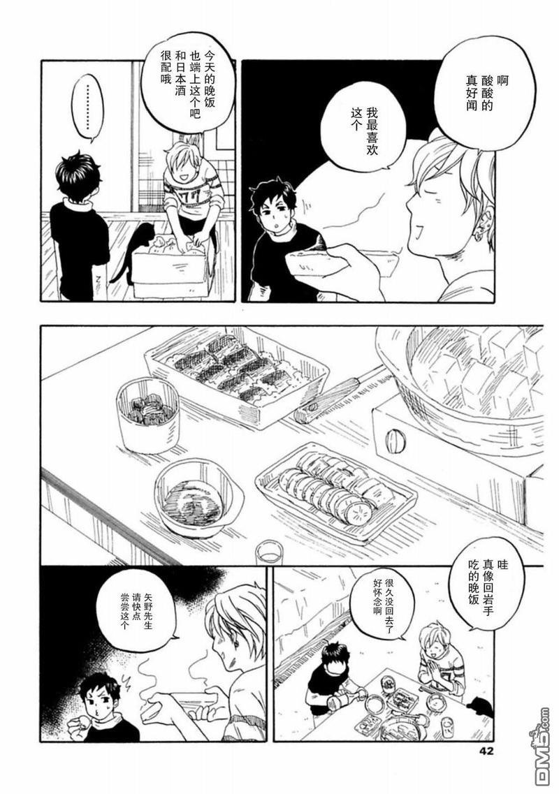 东京心中[耽美]韩漫全集-第38话无删减无遮挡章节图片 