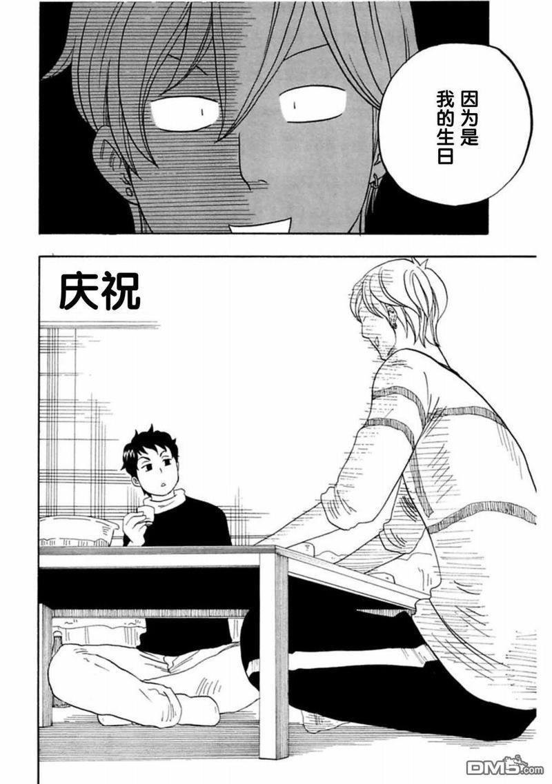 东京心中[耽美]韩漫全集-第38话无删减无遮挡章节图片 