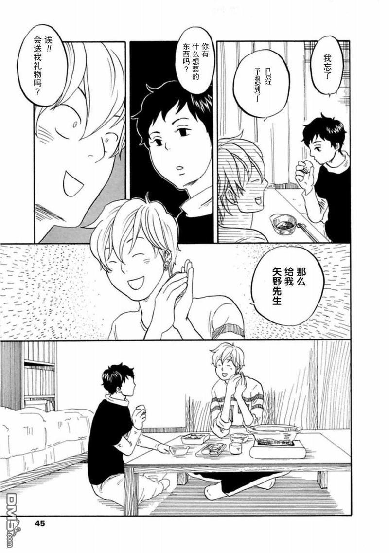 东京心中[耽美]韩漫全集-第38话无删减无遮挡章节图片 