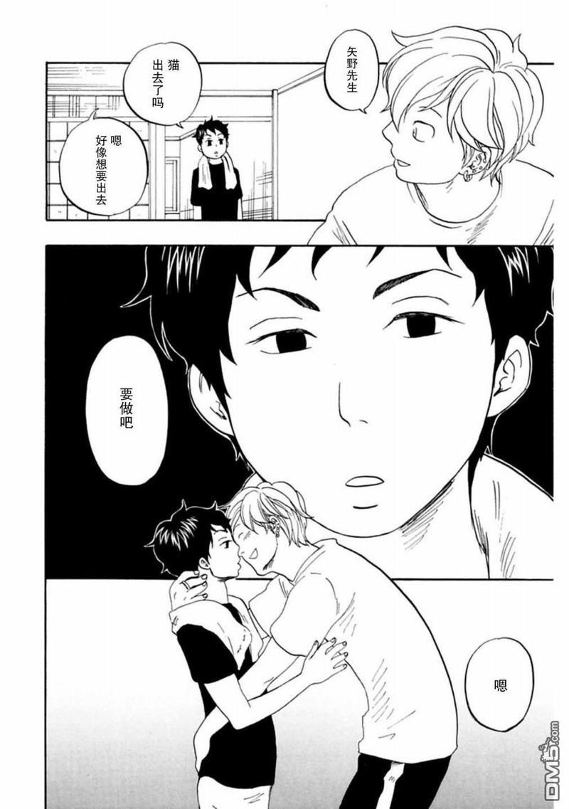 东京心中[耽美]韩漫全集-第38话无删减无遮挡章节图片 