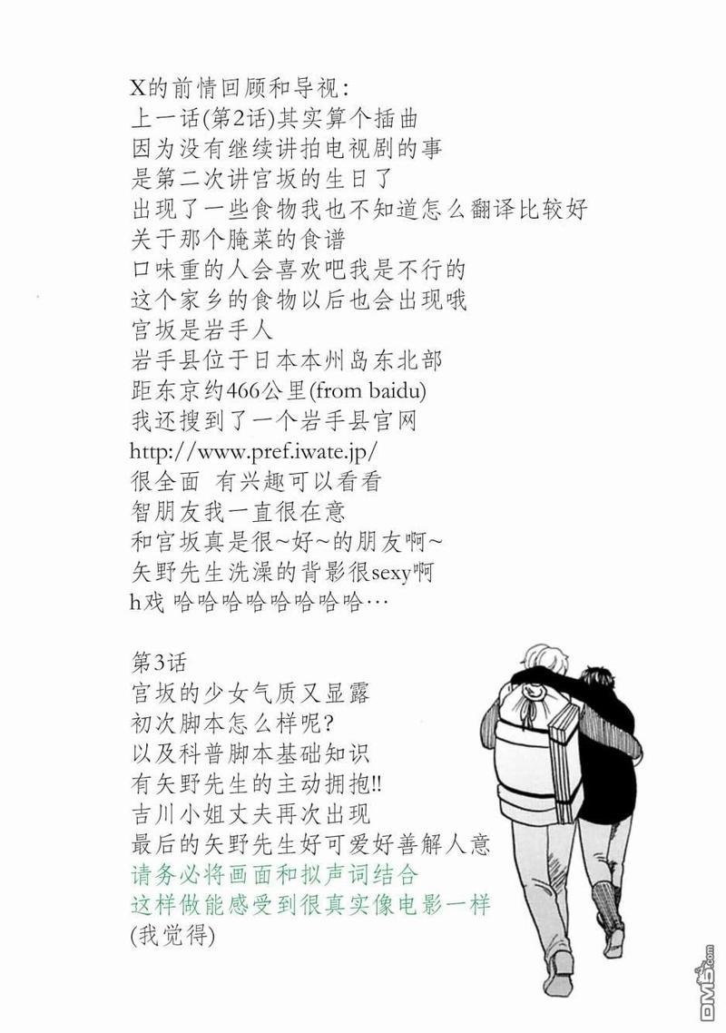 东京心中[耽美]韩漫全集-第39话无删减无遮挡章节图片 