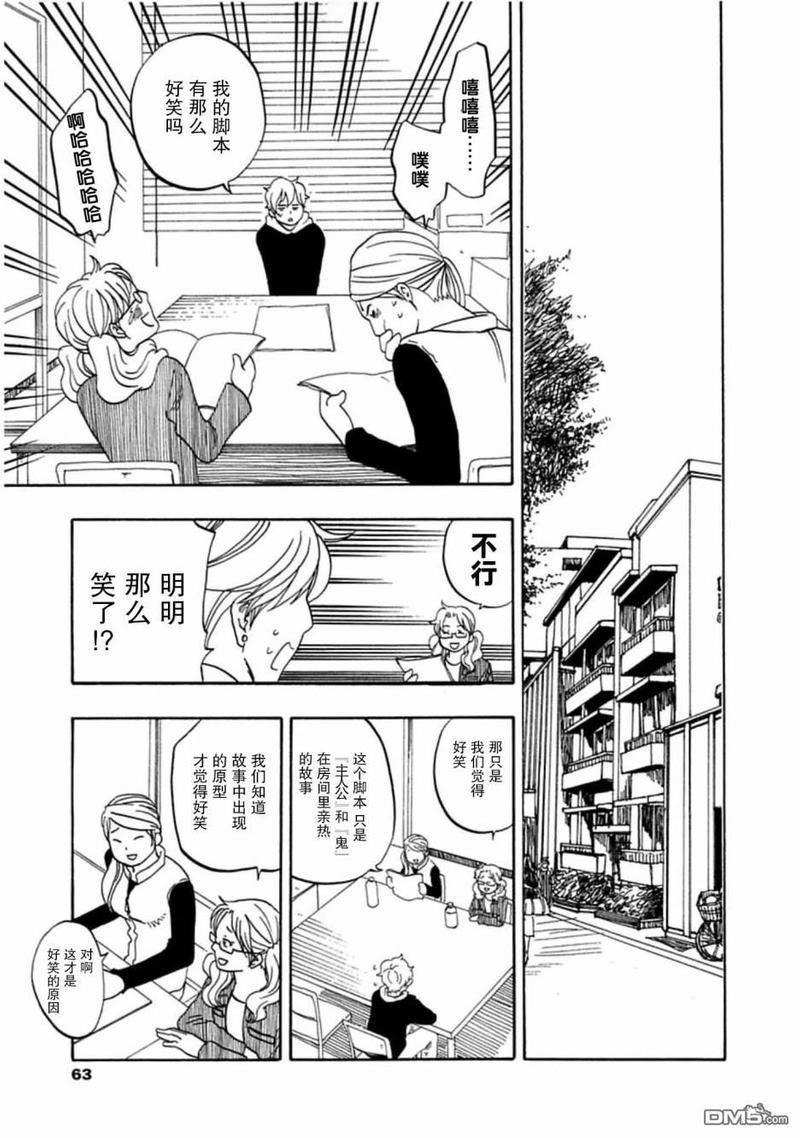 东京心中[耽美]韩漫全集-第39话无删减无遮挡章节图片 