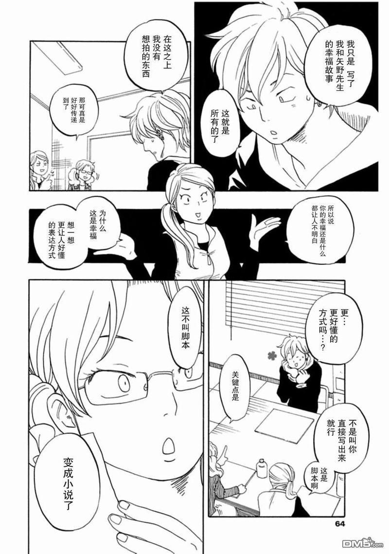 东京心中[耽美]韩漫全集-第39话无删减无遮挡章节图片 