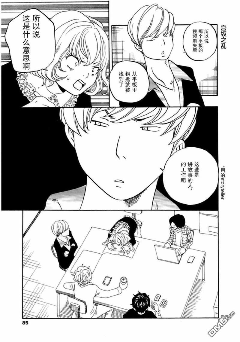 东京心中[耽美]韩漫全集-第40话无删减无遮挡章节图片 